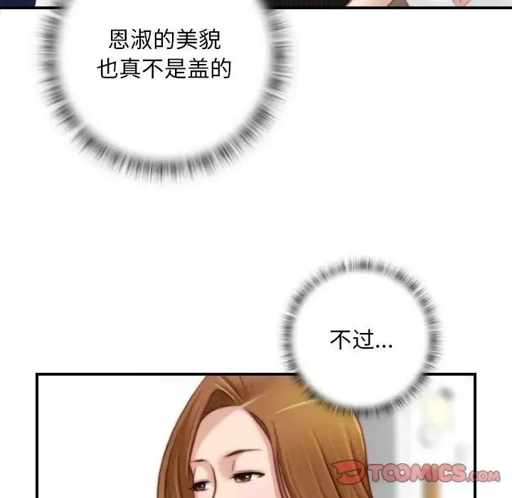 手工饰品工厂 - 第19话 - page 66