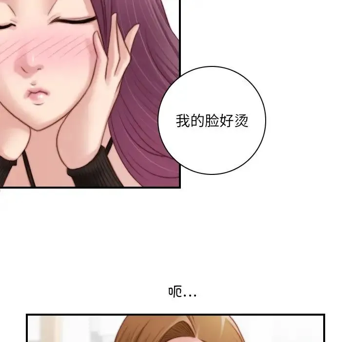 手工饰品工厂 - 第19话 - page 76