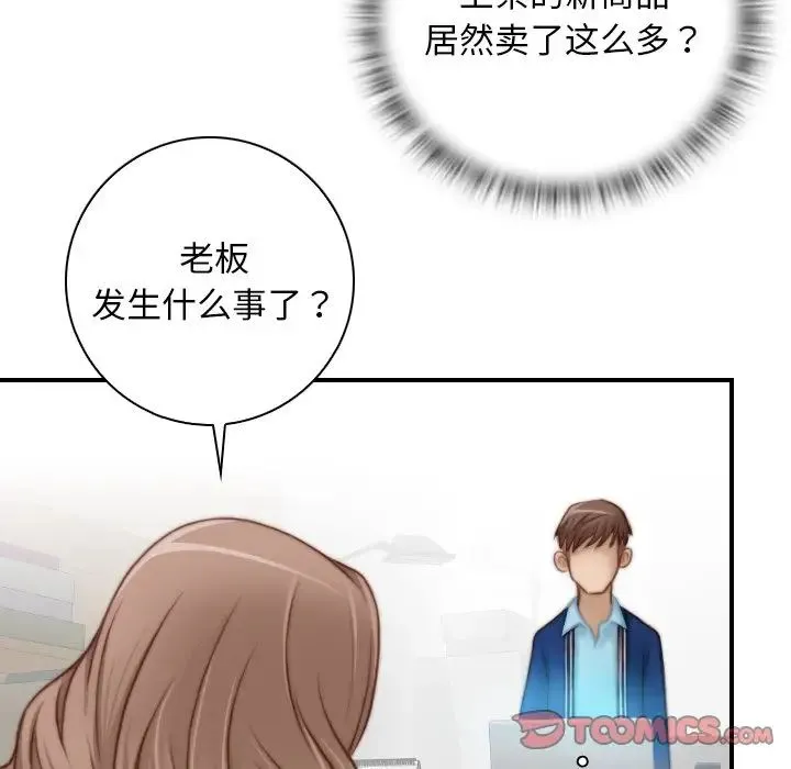 手工饰品工厂 - 第19话 - page 82