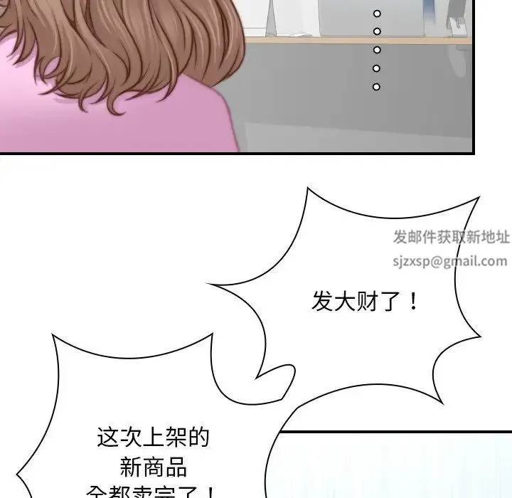 手工饰品工厂 - 第19话 - page 83