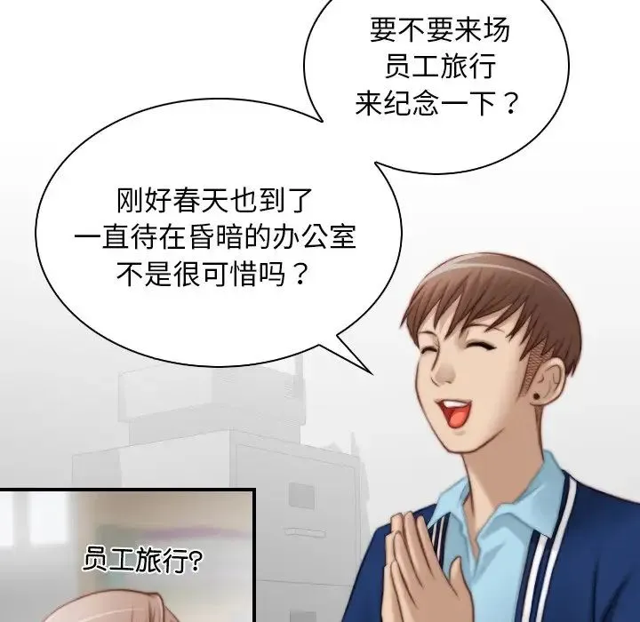 手工饰品工厂 - 第19话 - page 88