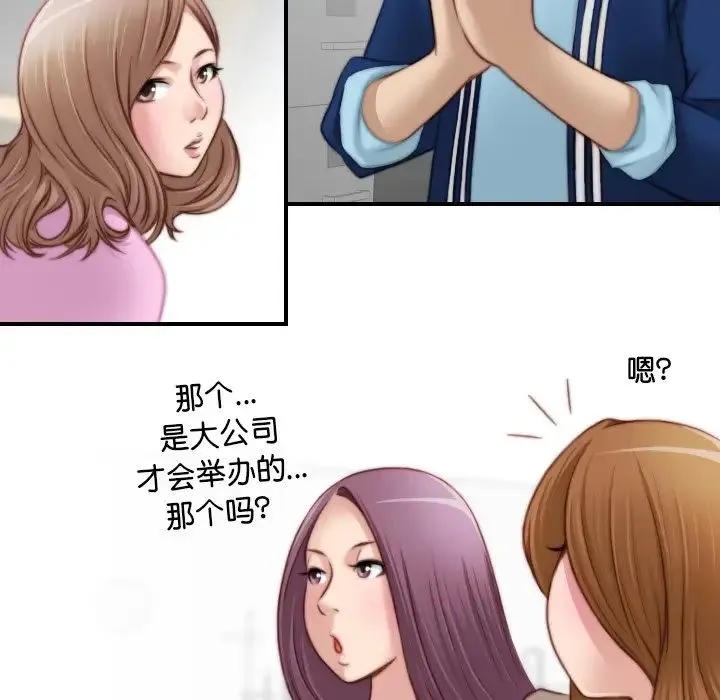 手工饰品工厂 - 第19话 - page 89