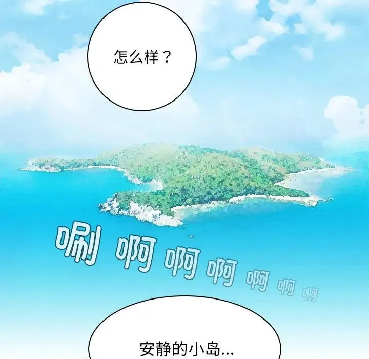 手工饰品工厂 - 第19话 - page 93