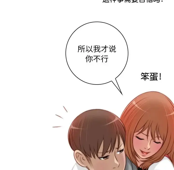 手工饰品工厂 - 第14话 - page 17