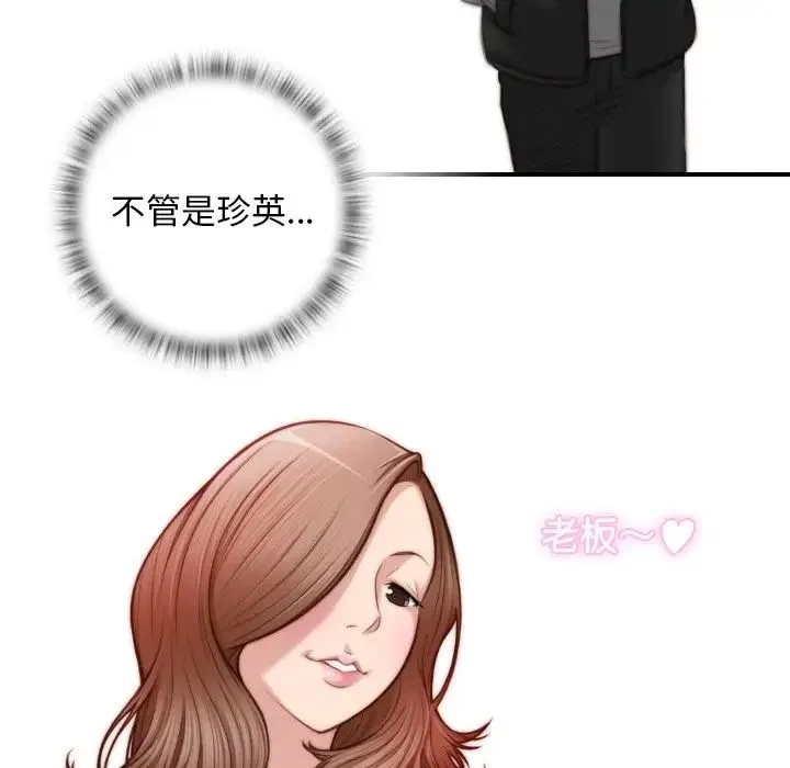 手工饰品工厂 - 第14话 - page 25