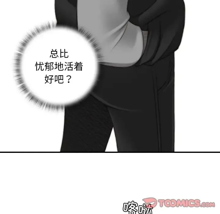 手工饰品工厂 - 第14话 - page 30