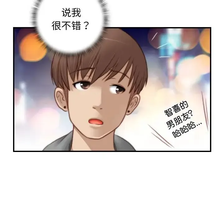 手工饰品工厂 - 第14话 - page 44
