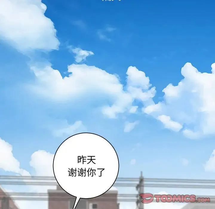 手工饰品工厂 - 第14话 - page 50