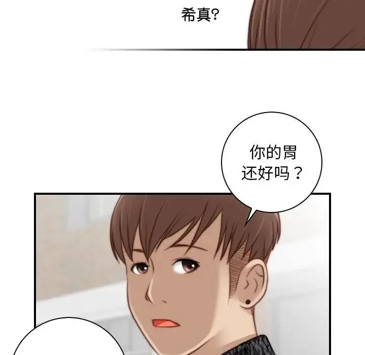 手工饰品工厂 - 第14话 - page 52