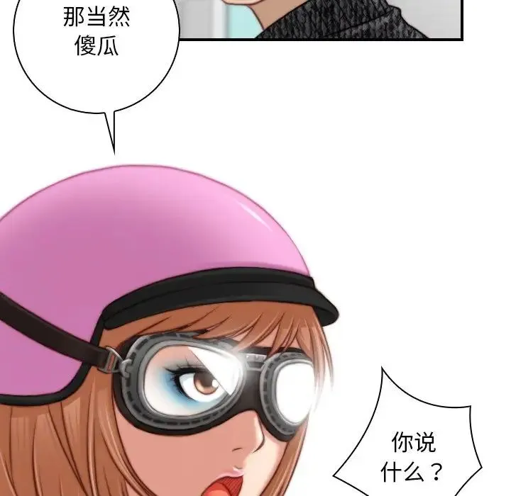 手工饰品工厂 - 第14话 - page 53