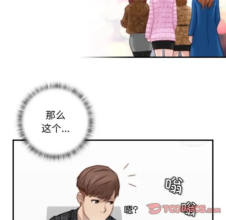 手工饰品工厂 - 第14话 - page 62