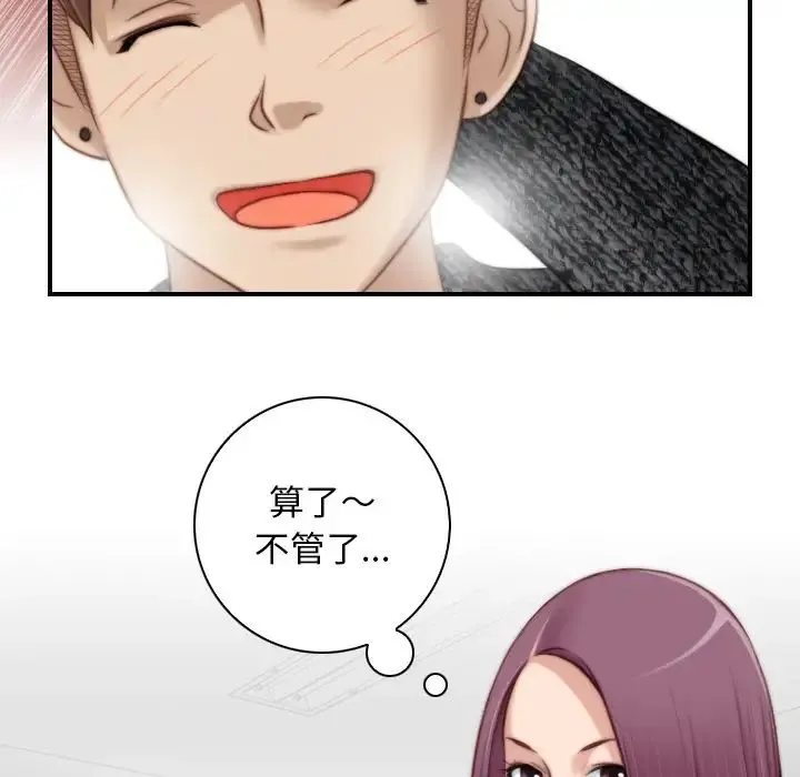手工饰品工厂 - 第14话 - page 69