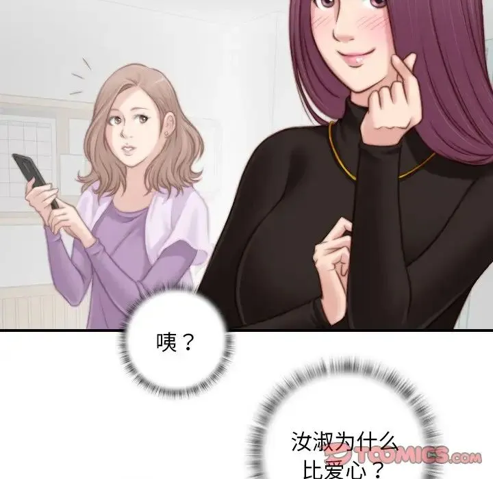 手工饰品工厂 - 第14话 - page 70