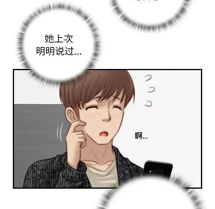 手工饰品工厂 - 第14话 - page 71