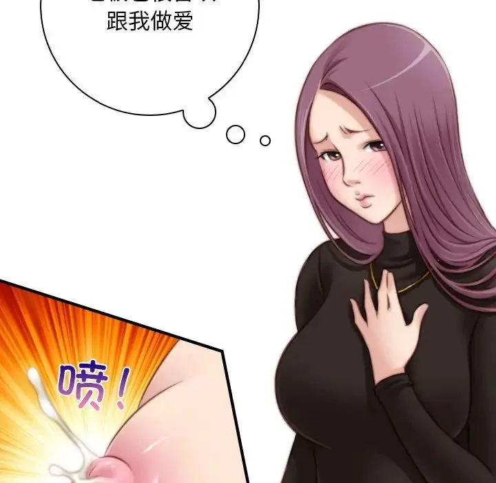 手工饰品工厂 - 第14话 - page 77