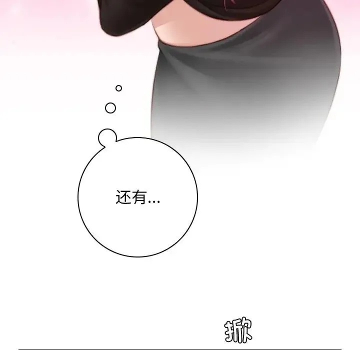 手工饰品工厂 - 第14话 - page 83
