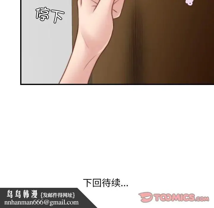 手工饰品工厂 - 第14话 - page 94