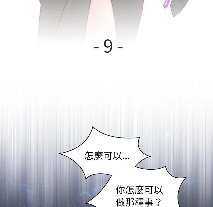 手工饰品工厂 - 第9话 - page 9