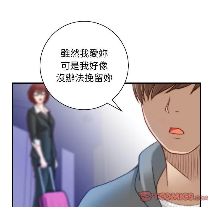 手工饰品工厂 - 第9话 - page 26