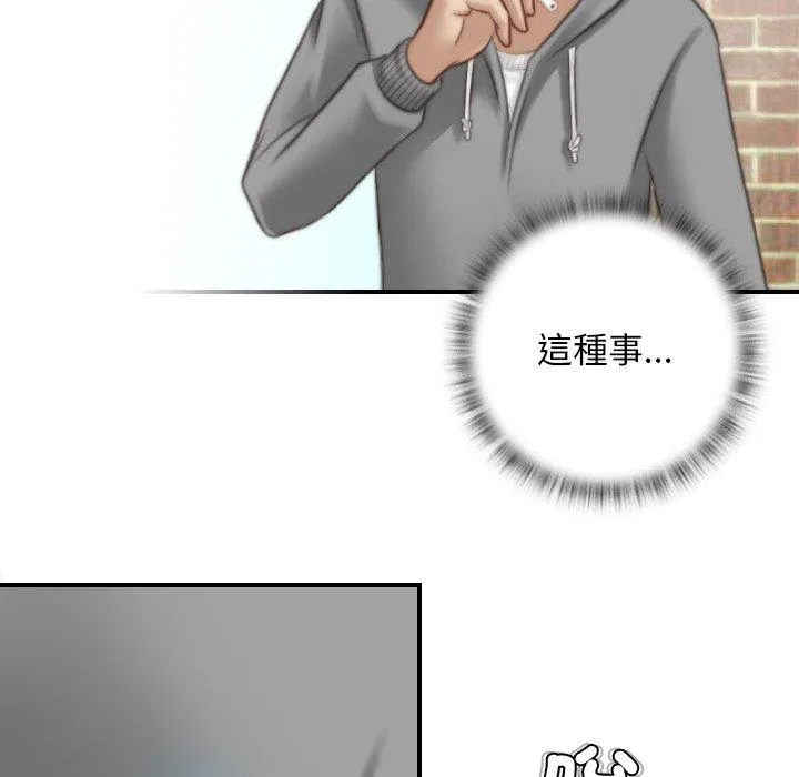 手工饰品工厂 - 第9话 - page 60
