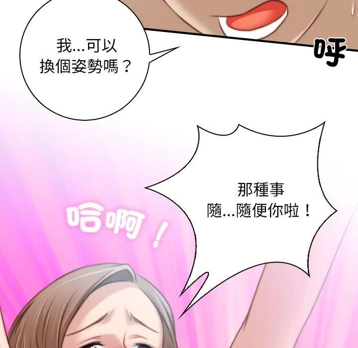 手工饰品工厂 - 第9话 - page 71