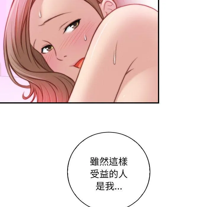 手工饰品工厂 - 第9话 - page 77