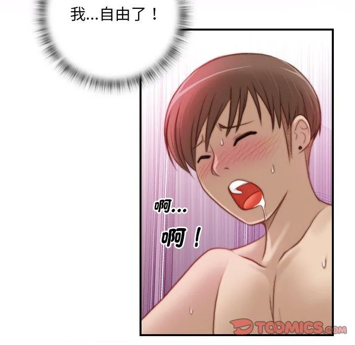 手工饰品工厂 - 第9话 - page 90