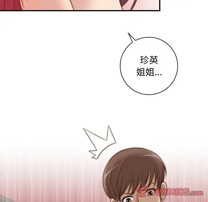 手工饰品工厂 - 第11话 - page 10