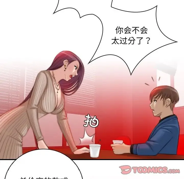 手工饰品工厂 - 第11话 - page 14