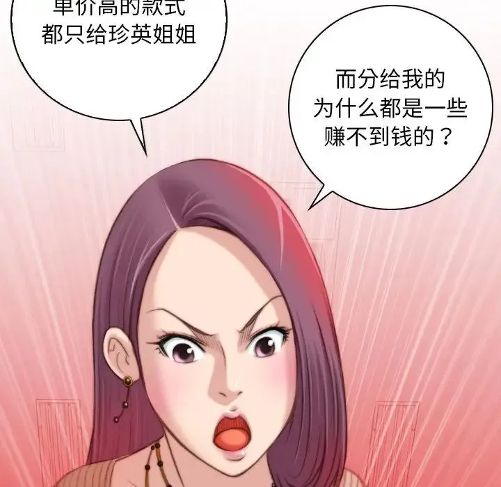 手工饰品工厂 - 第11话 - page 15