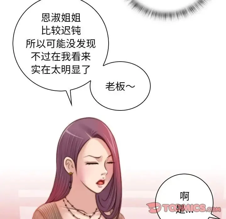 手工饰品工厂 - 第11话 - page 18