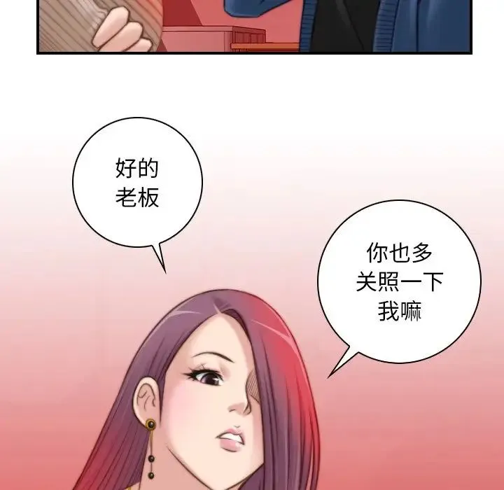 手工饰品工厂 - 第11话 - page 21