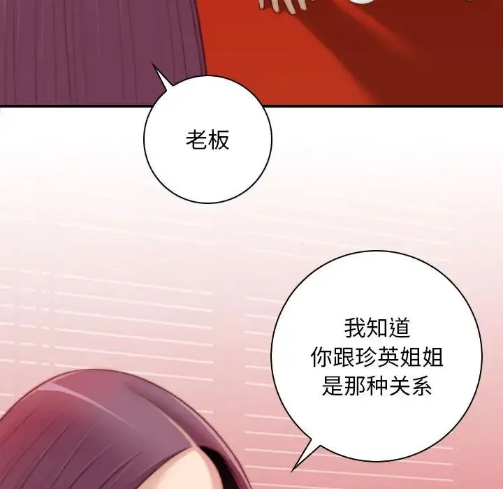 手工饰品工厂 - 第11话 - page 25