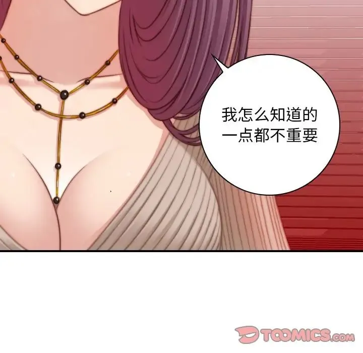 手工饰品工厂 - 第11话 - page 30