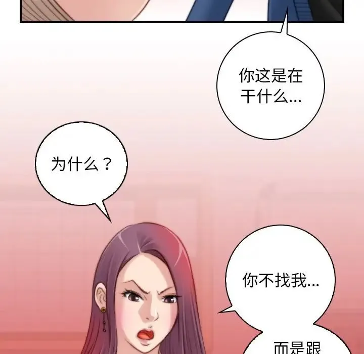 手工饰品工厂 - 第11话 - page 36