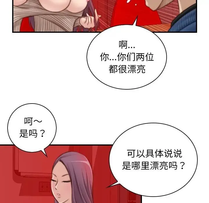 手工饰品工厂 - 第11话 - page 39