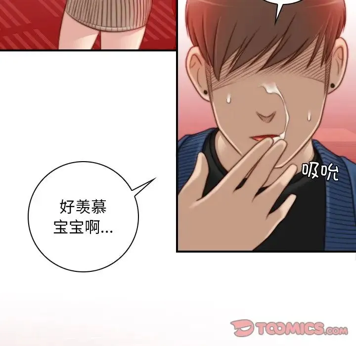 手工饰品工厂 - 第11话 - page 46
