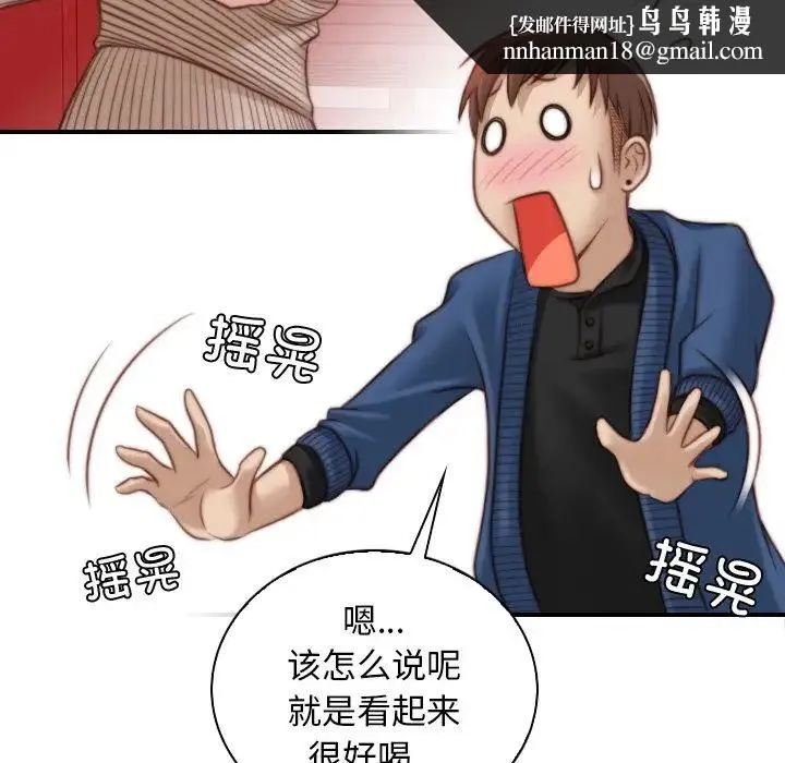 手工饰品工厂 - 第11话 - page 48
