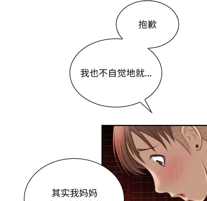 手工饰品工厂 - 第11话 - page 56