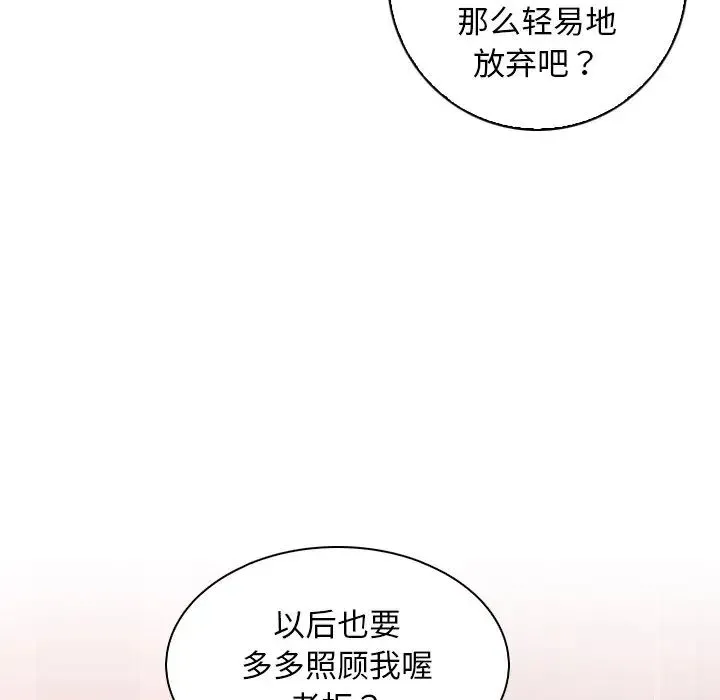 手工饰品工厂 - 第11话 - page 59