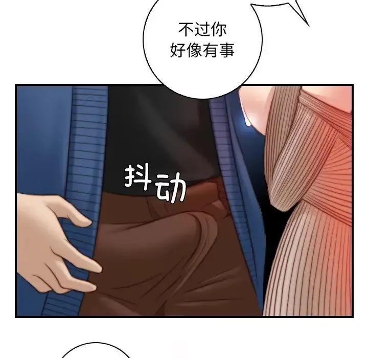 手工饰品工厂 - 第11话 - page 67