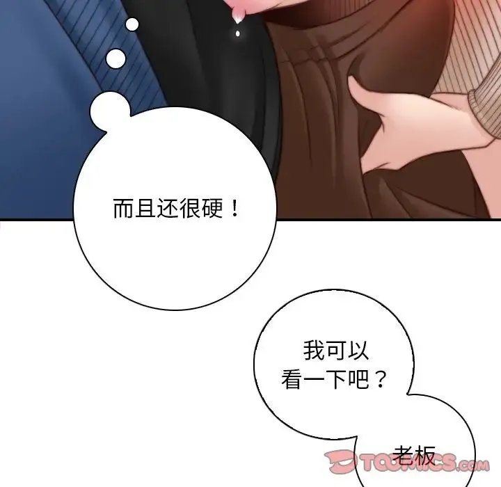手工饰品工厂 - 第11话 - page 70