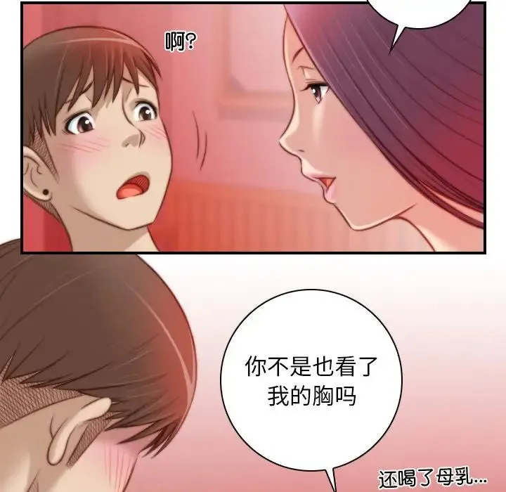 手工饰品工厂 - 第11话 - page 71