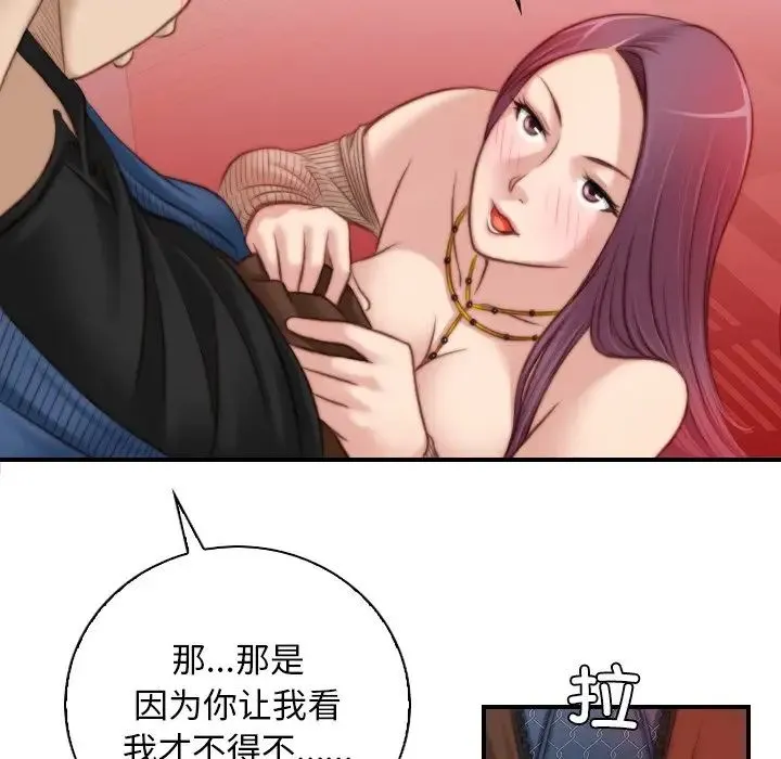 手工饰品工厂 - 第11话 - page 72