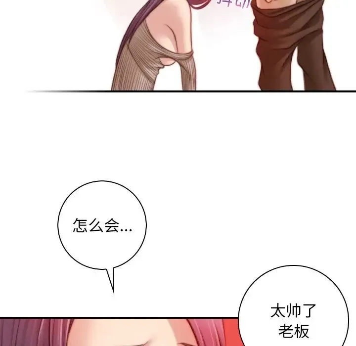 手工饰品工厂 - 第11话 - page 75