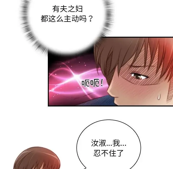 手工饰品工厂 - 第11话 - page 81