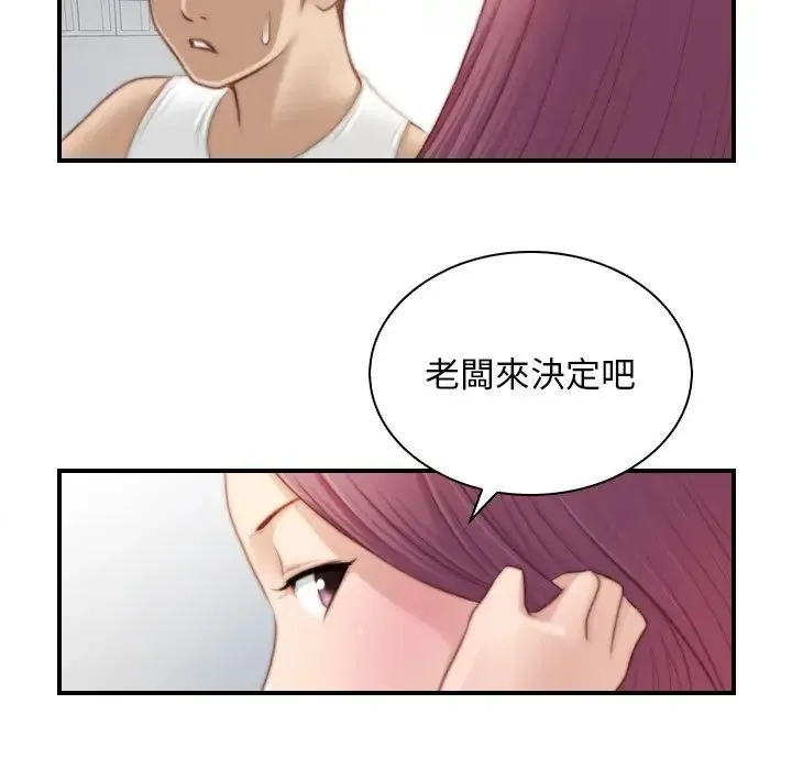 手工饰品工厂 - 第30話 - page 20