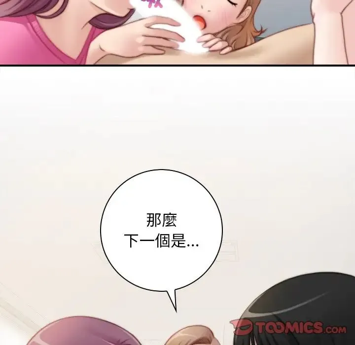 手工饰品工厂 - 第30話 - page 46