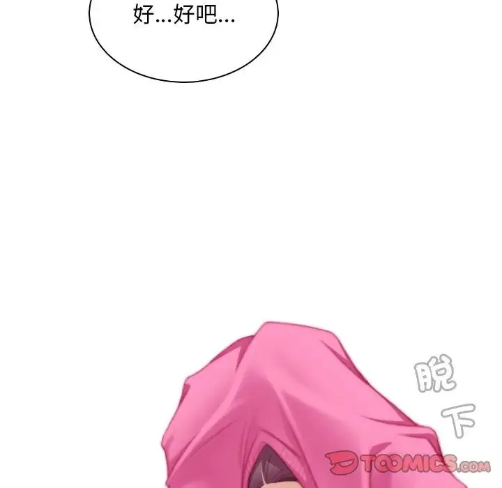 手工饰品工厂 - 第30話 - page 50