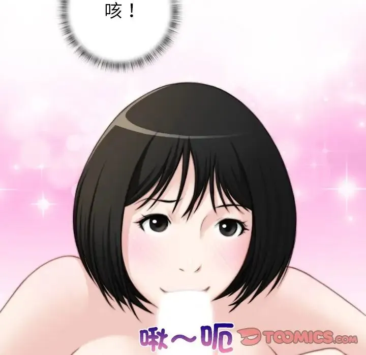 手工饰品工厂 - 第30話 - page 54